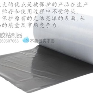 家电保护膜 PE带胶膜带不锈钢保护膜黑白灰防划膜保护膜 迹