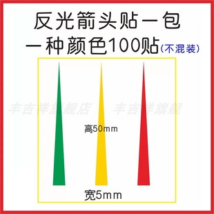 压力表标识指示贴指针标识贴反光红色箭头仪表贴标5cm标签警示贴