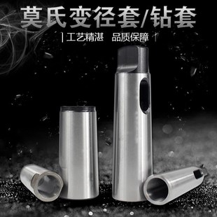 变径套锥套锥柄钻套车床钻床钻头套6变5号变4号变3号变2号1号