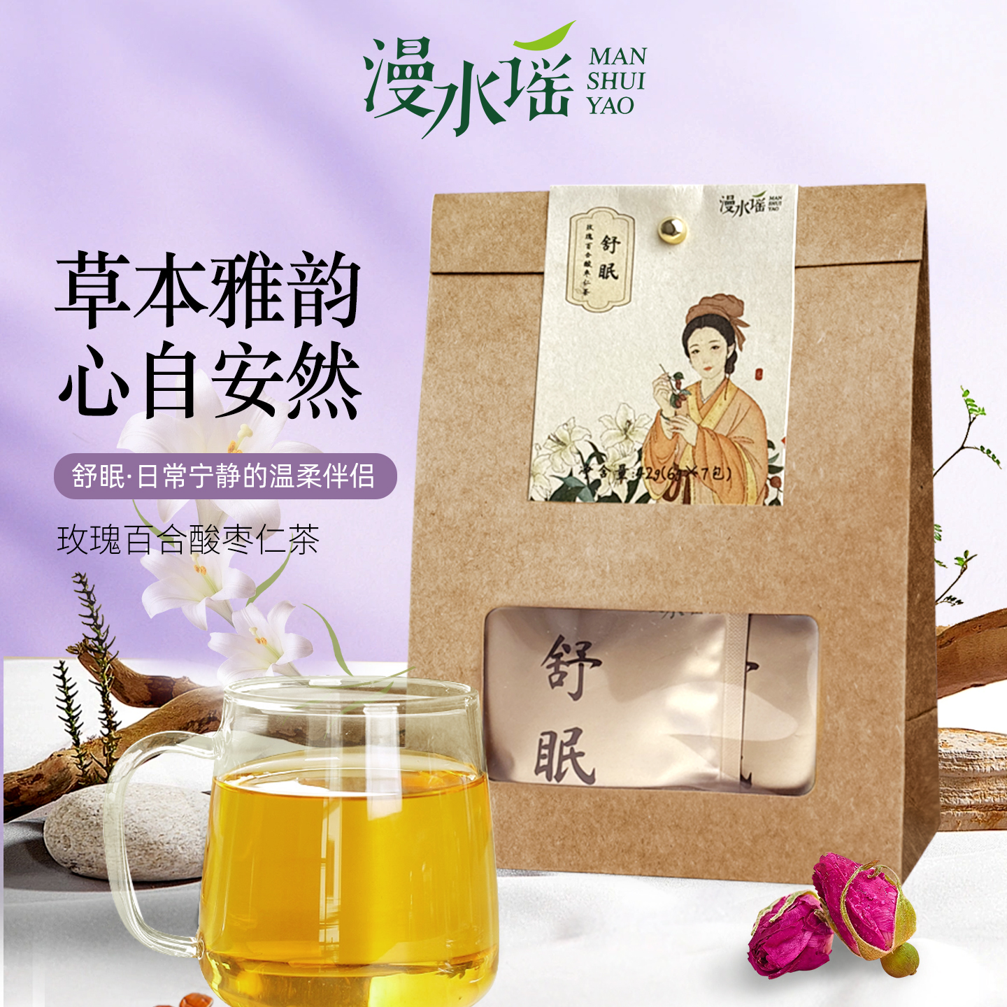 漫水谣袋泡茶玫瑰百合酸枣仁茶