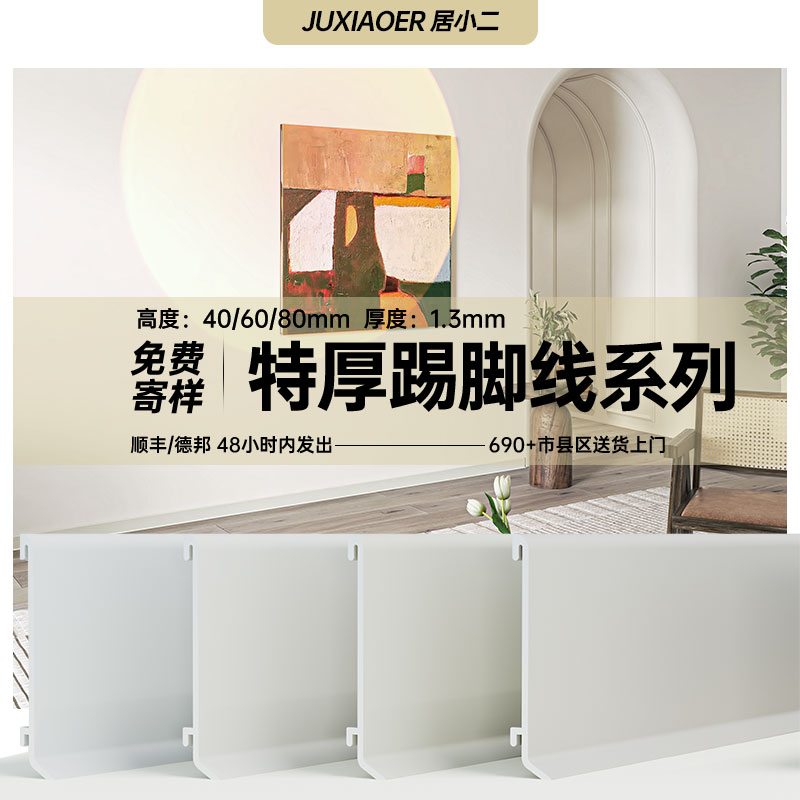 居升A铝合金踢脚线套餐