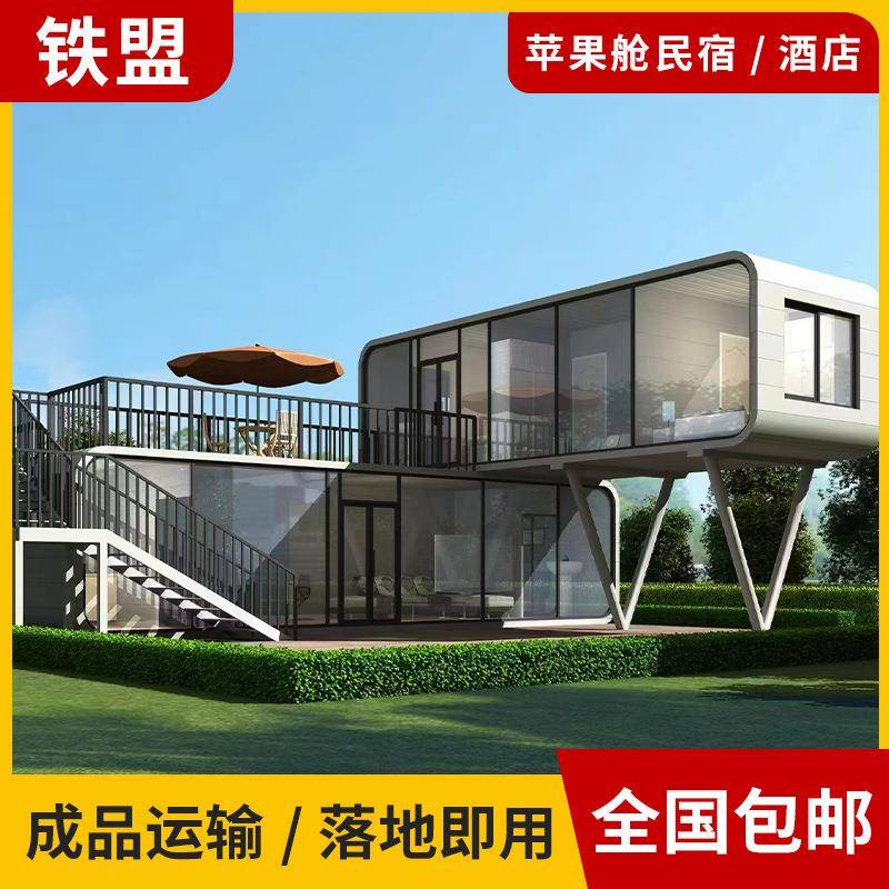 苹果舱移动房屋网红星空房民宿景区户外办公休息室模块化集成房屋