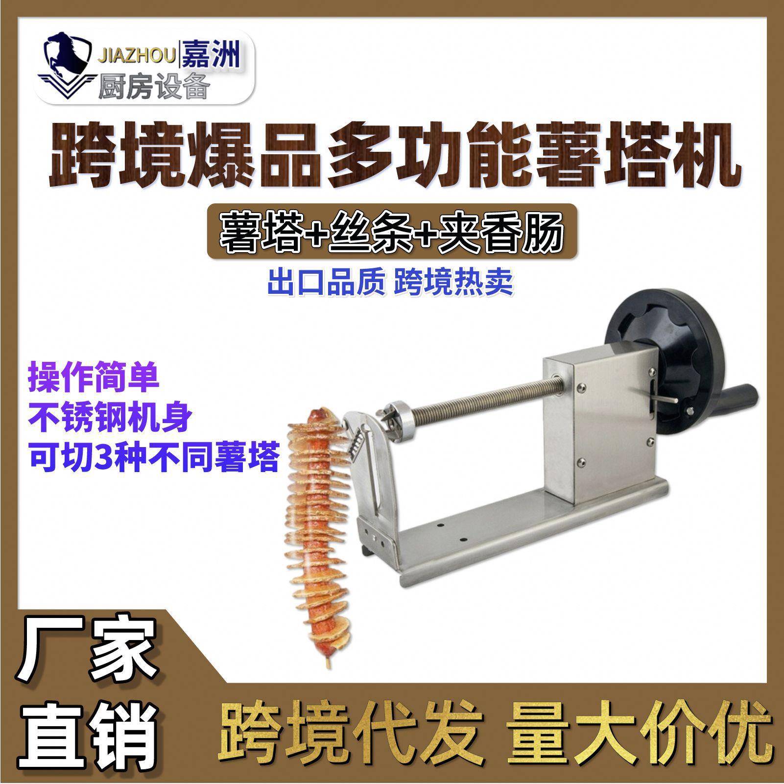 跨境热卖多功能薯塔机商用不锈钢手动旋风土豆机厂家直销螺旋薯塔