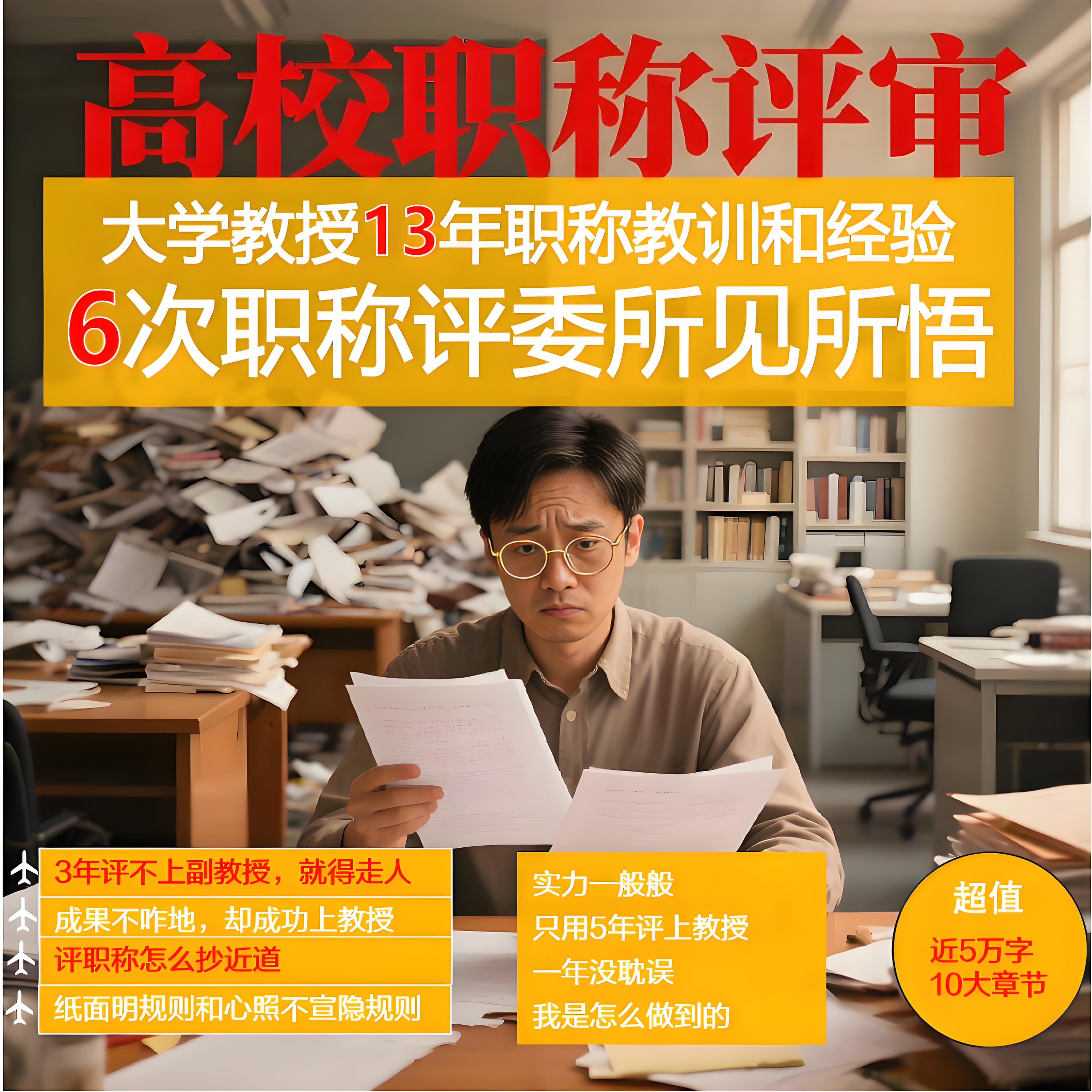 高校教师评职称攻略|近5万字干货