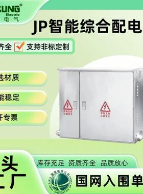 JP柜户外低压综合配电箱成套配电柜农网柜变压器电容补偿配电柜