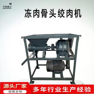 绞肉机养殖场喂狗打大功率边角料鸡架骨头冻肉粉碎一体机机械