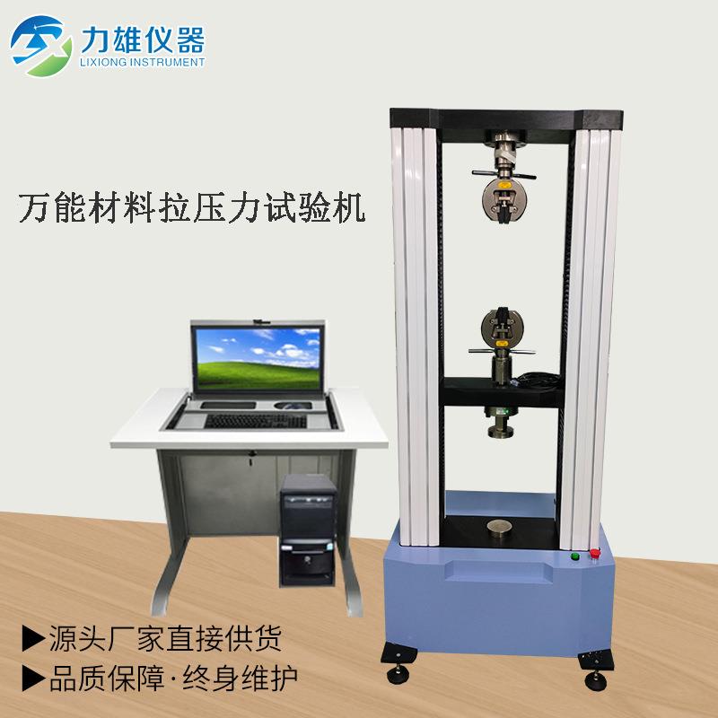 万能材料试验机微机控万能材料试验机拉压力试验机10吨拉力机
