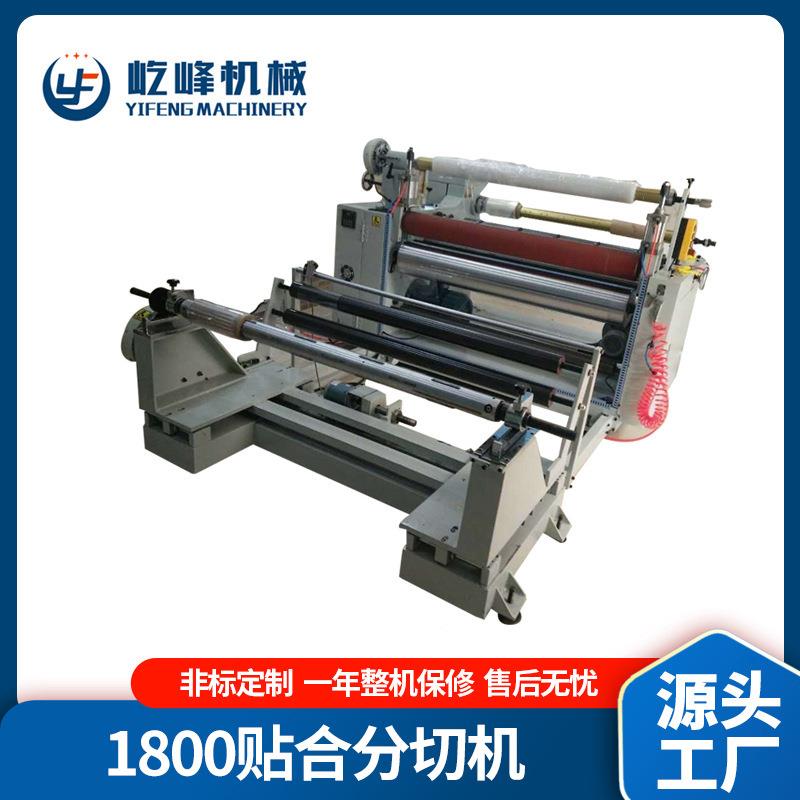 PE薄膜卷料贴合分卷机纸张薄膜自动分切机自动高速贴合分条机