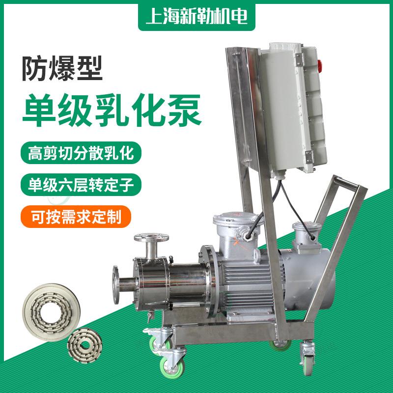 供应饮料泵防爆移动式单级乳化泵快拆式高剪切泵在线乳化机