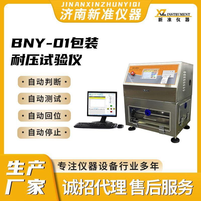 BNY-01包装耐内压测试仪无菌包装袋耐压性能检测仪