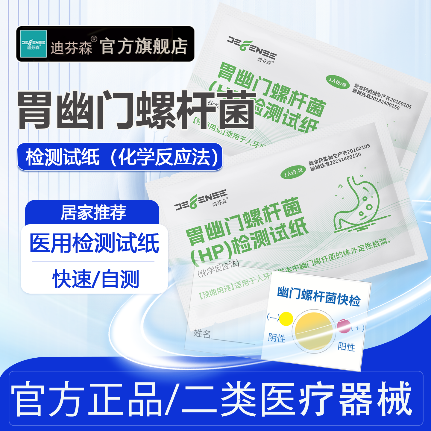 医用胃幽门螺杆菌HP快速检测自测试纸消化不良口臭家用检测非呼气,医疗器械,其他检测试纸,淘宝优惠券,粉丝福利购,淘宝优惠卷