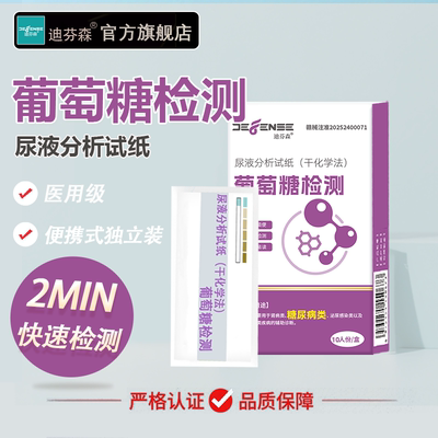 迪芬森糖尿病监测试纸便携密封