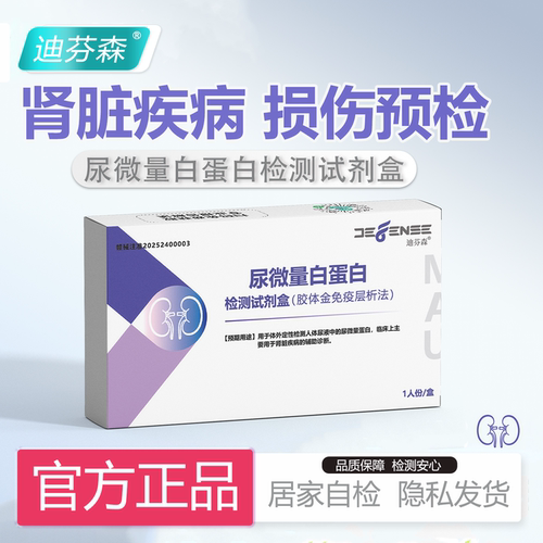 肾脏疾病尿微量白蛋白居家检测
