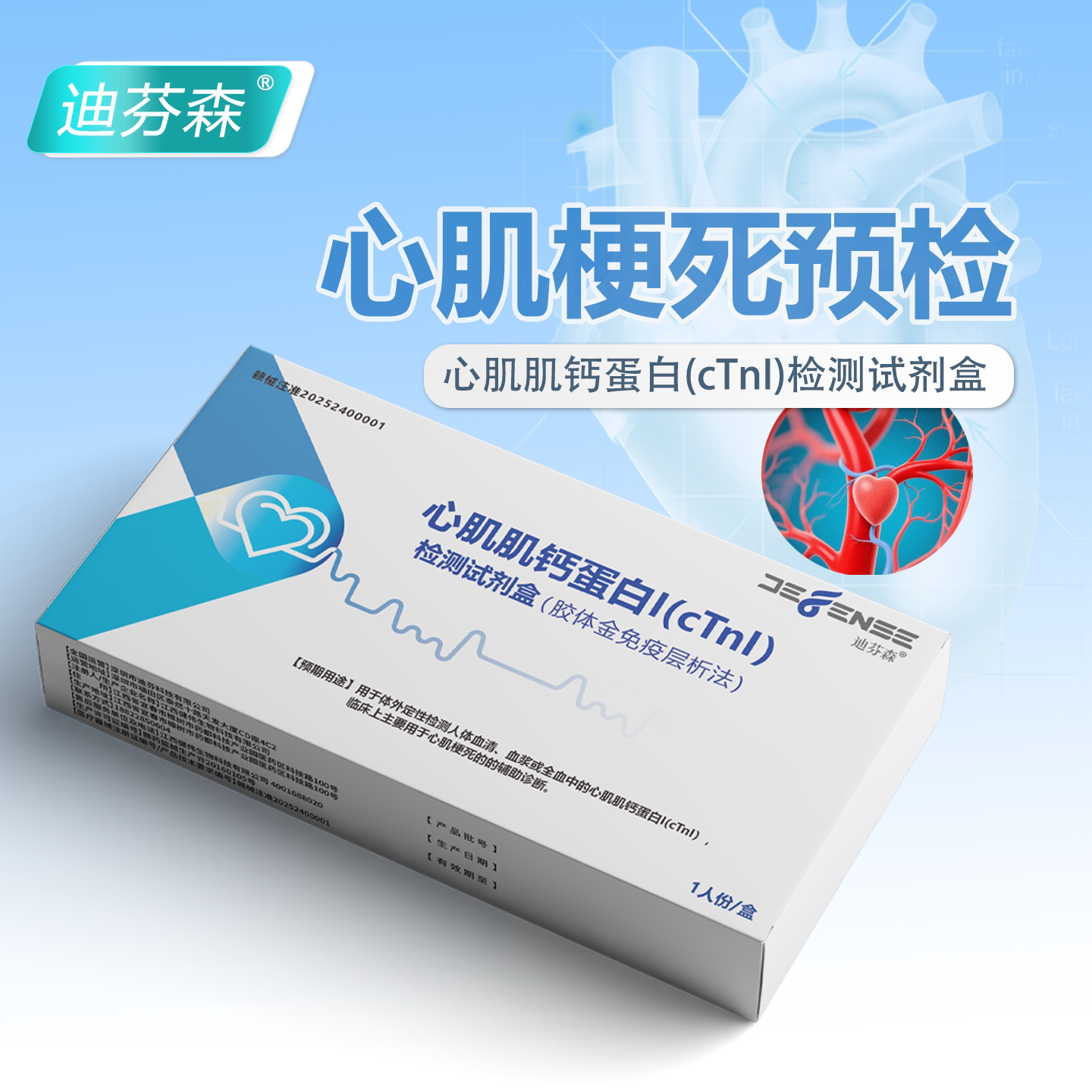 医用心梗预警检测肌钙蛋白cTnl图片