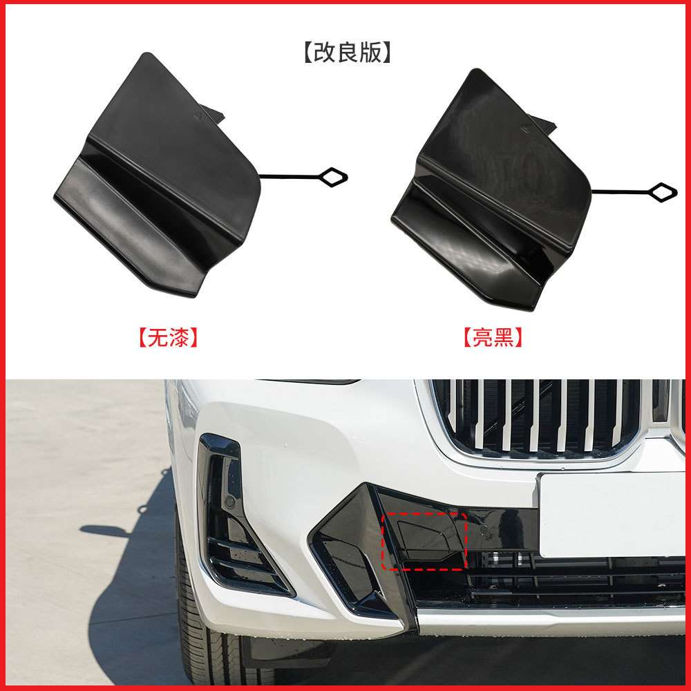 适用于宝马X3 X4 IX3前保险杠拖车盖G01 G02 G08前杠牵引钩孔盖子