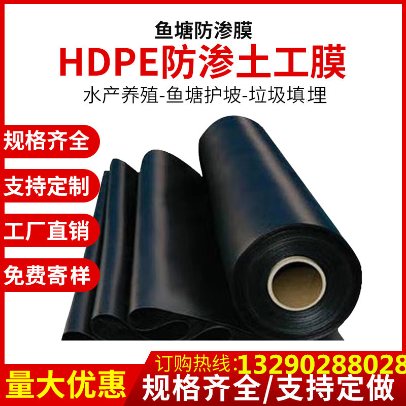 鱼塘防渗膜鱼池护坡防水布养殖土工膜黑色塑料布复合加厚地膜
