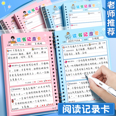 阅读记录卡不硌手读书笔记本阅读摘记本活页本小学生用读书卡一二