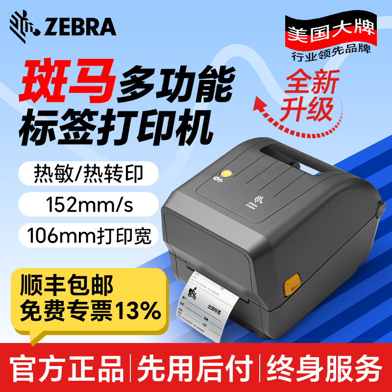 ZEBRA斑马ZD888T/TA标签打印机