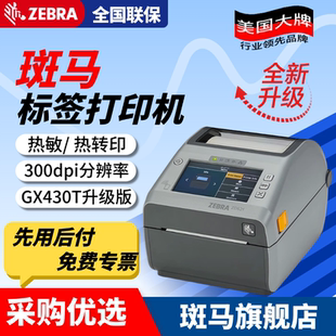 条码 ZEBRA斑马ZD621打印机300DPI替代GX430T升级版 打印机固定资产不干胶标签机热敏热转印快递面单300DPI