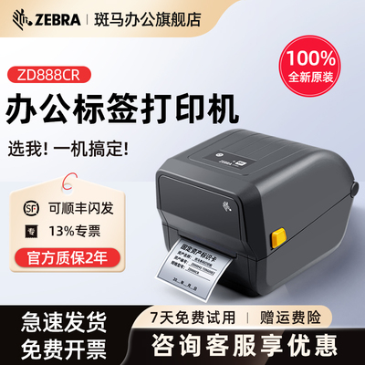 ZEBRA热敏热转印标签打印机GT820