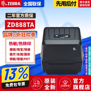 打印机不干胶吊牌快递电子面单GK888T升级版 ZEBRA 热转印条码 斑马ZD888T 标签打印机