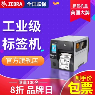 ZEBRA斑马ZT211工业级热敏标签条码 面单固定资产热转印 打印机碳带不干胶价签二维码