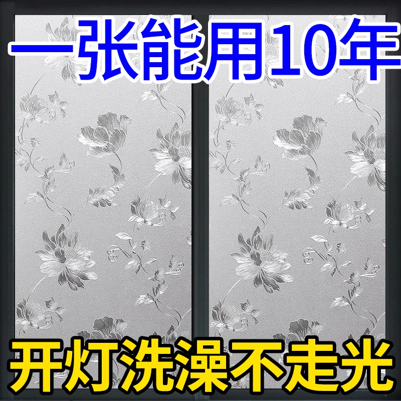 玻璃贴膜磨砂卫生间防窥防走光透光不透人隐私静电浴室门窗户贴纸