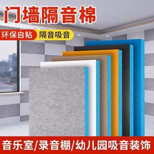 隔音棉吸音棉超强消音棉门贴自粘隔音板卧室家用ktv窗户防噪墙贴