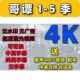 蓝光4K 5季 哥谭