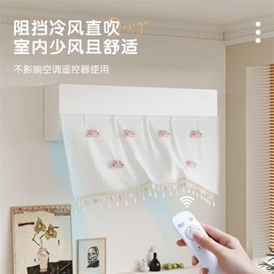 防尘罩挡风板通用出风口 空调防直吹挡风帘子月子神器2025新款