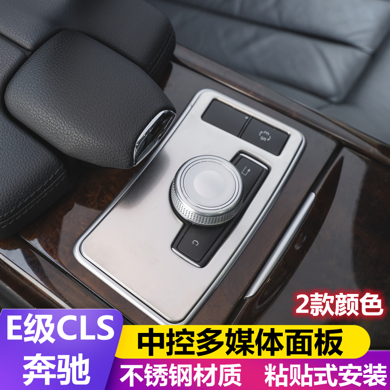 E级W212 e300l 260 CLS内饰改装中控ES模式开关旋钮金属面板