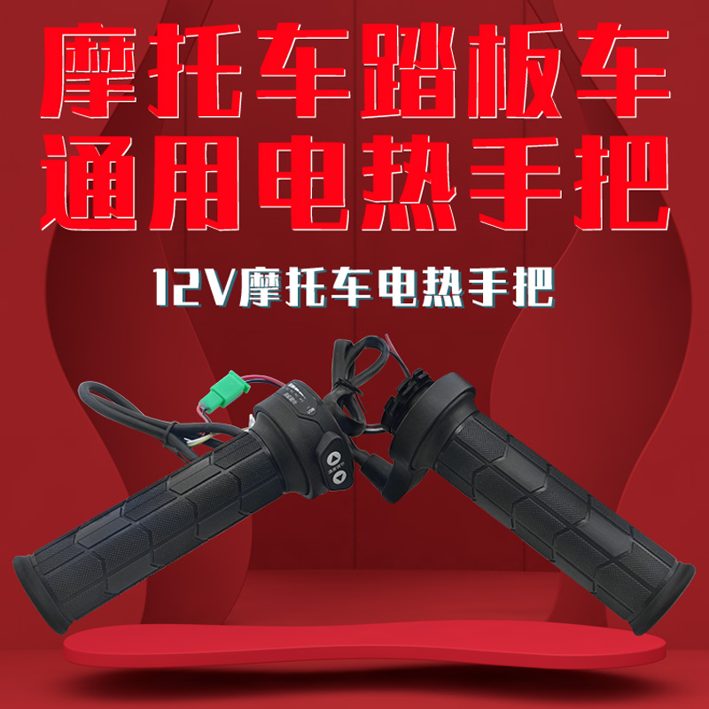 2020款踏板摩托车电热手把加热发热把手柄手套可调温带USB充电器