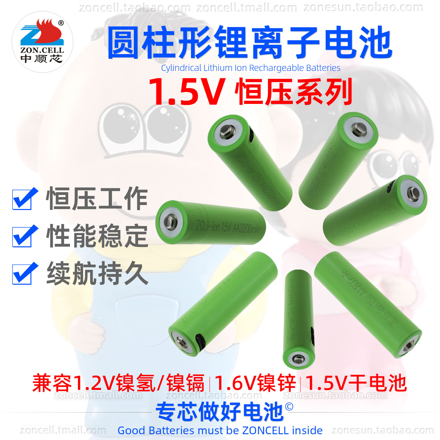 中顺芯1.5V恒压USB快充锂电池5号