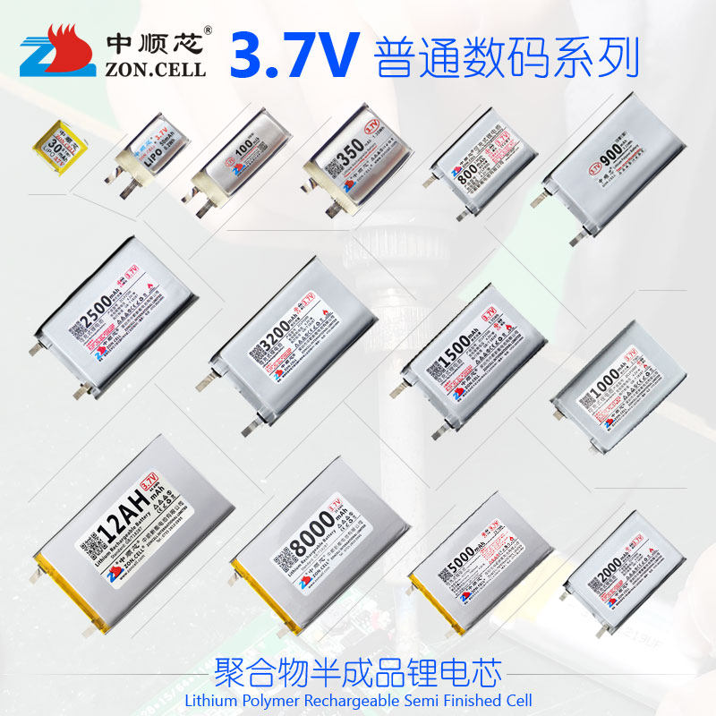 中顺芯无保护聚合物锂电芯3.7V