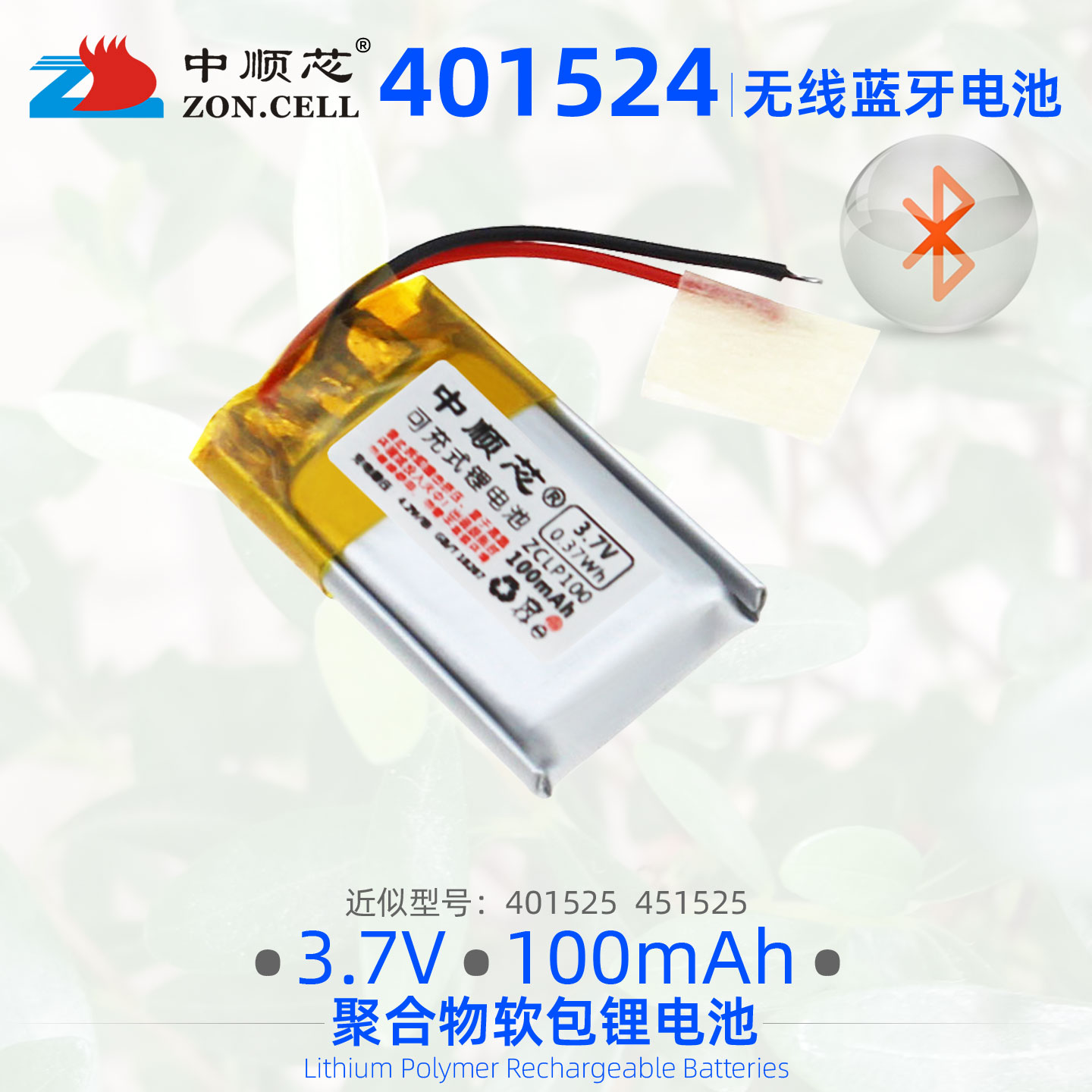中顺芯401524小尺寸聚合物锂电池