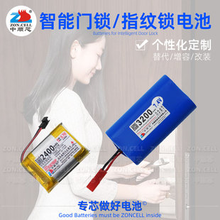 中顺芯智能指纹门锁聚合物锂电池3.7V7.4V适用德施曼必达凯迪仕