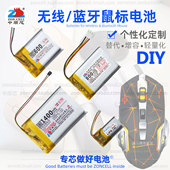 中顺芯无线蓝牙鼠标锂电池 适用罗技华硕赛睿雷蛇玄派蜻蜓双飞燕