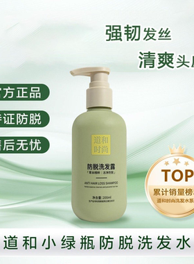 道和小绿瓶防脱洗发水