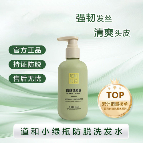 道和小绿瓶防脱洗发水200ml