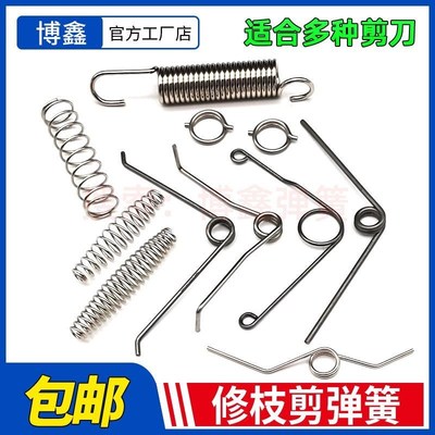 修枝剪刀配件弹簧园艺摘果树剪扭簧高枝剪拉簧鸡骨羊毛剪压簧弹簧
