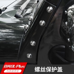 北汽bj40l车窗A柱螺丝螺栓保护盖装 北京BJ40PLUS外饰改装 饰配件