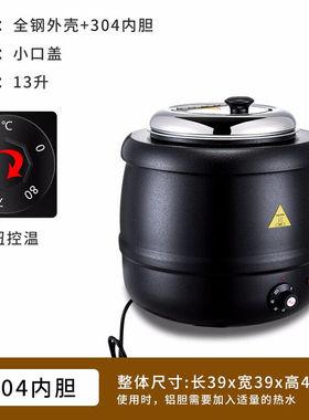 电子暖汤煲商用不锈钢电热保温粥桶炉酒店自助餐暖汤锅13L13L黑汤