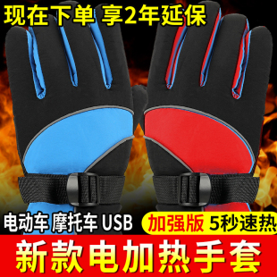 防寒保暖 电动车摩托车充电电热手套发热电暖手套电加热手套冬季