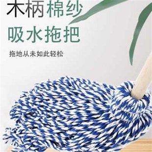 家用酒店公司工厂保洁 木把圆头拖把木杆大号吸水棉线拖布老式