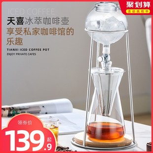 手冲咖啡冷萃茶滴壶咖啡器具套装 天喜冷萃壶家用滴漏式 冰滴咖啡壶