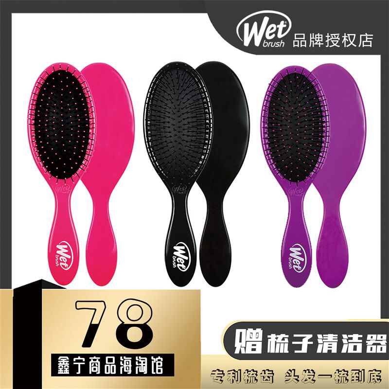 wet brush经典大号梳子魔法梳按摩气囊防静电梳子卷发直发梳顺髪
