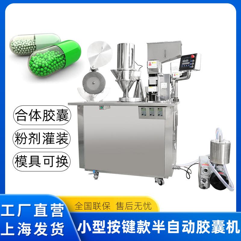 半自动胶囊机胶囊填充机粉剂颗粒胶囊灌装机