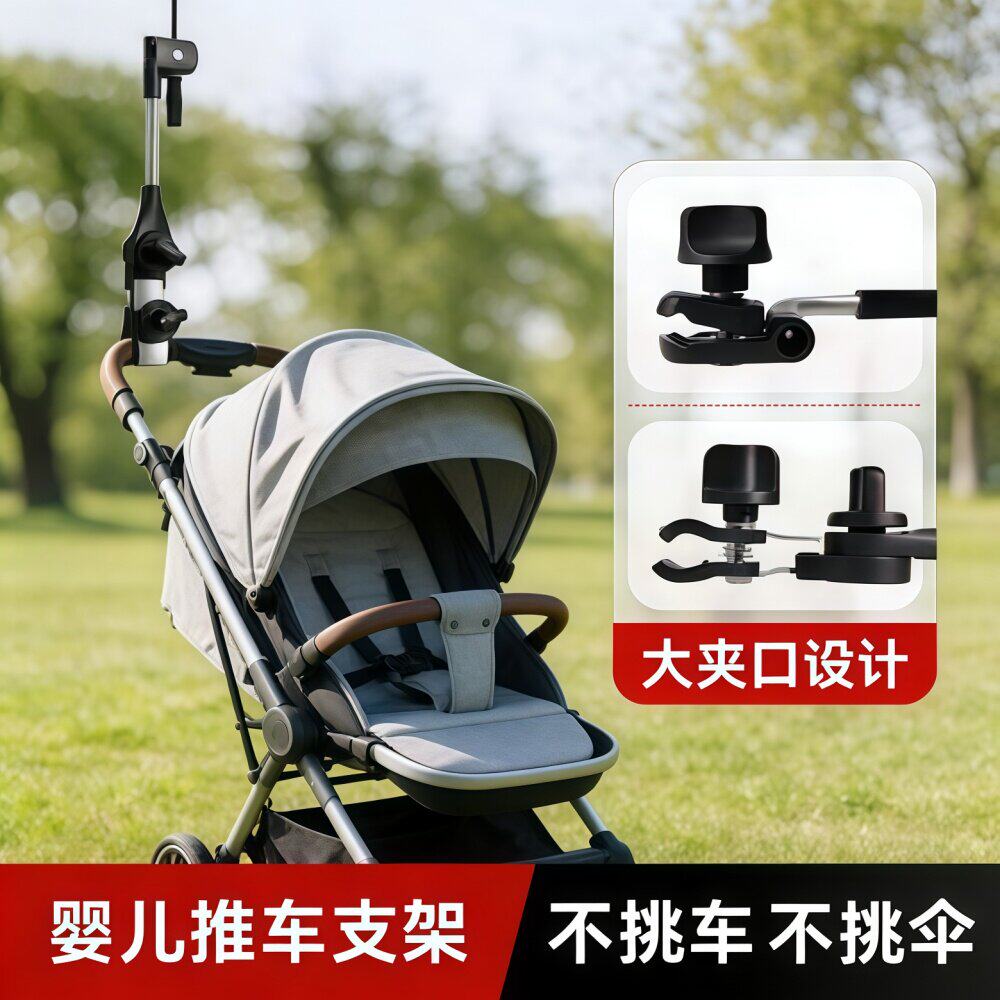 婴儿车遮阳伞支架万向通用口袋车伞夹宝宝推车防晒伞固定器配件