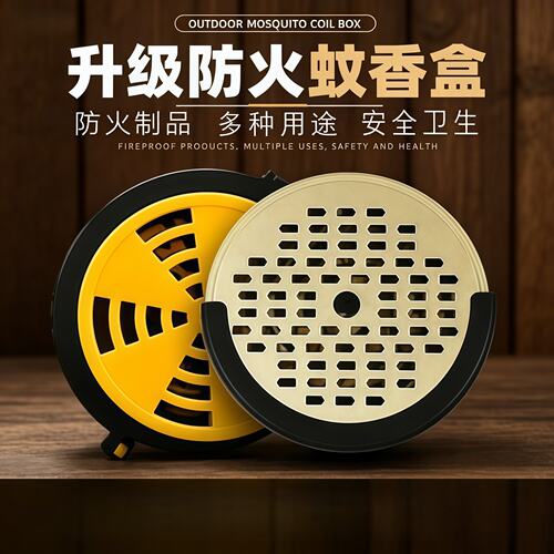户外钓鱼强力驱蚊防火蚊香盒