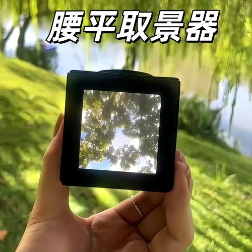 腰平取景器diy手持相机材料包